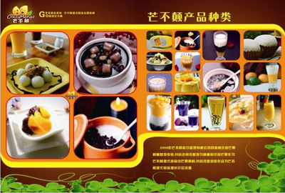 芒不顛甜品加盟優(yōu)勢解析