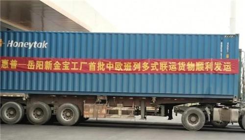 搭乘中歐班列，奔赴德國！岳陽新金寶1500余臺打印機的多式聯運之旅
